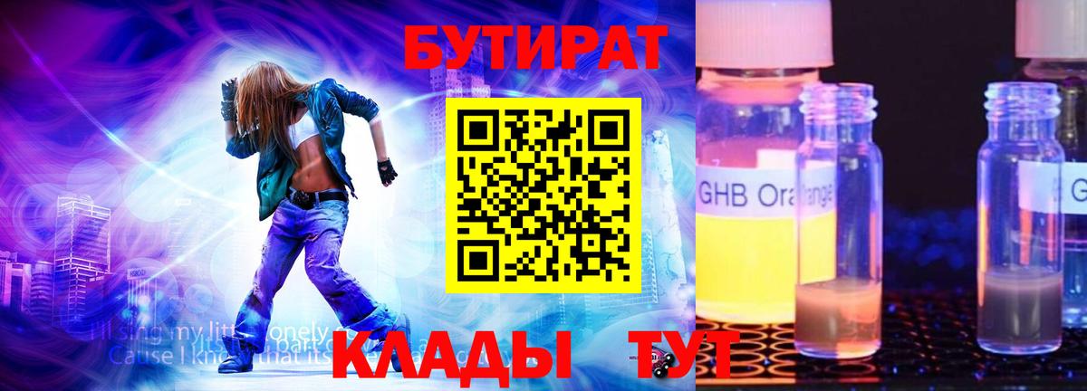 Бутират BDO 33% Большой Камень