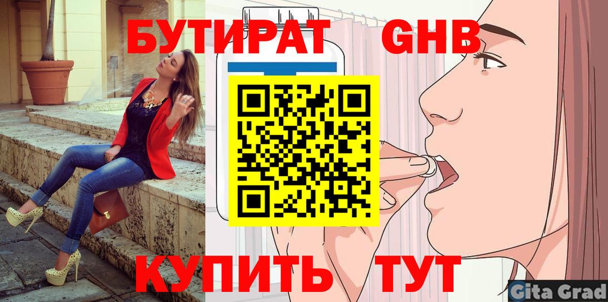 Большой Камень  БУТИРАТ бутандиол  Вход с VPN 