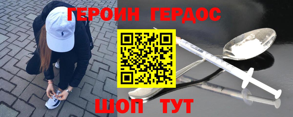 Большой Камень  ГЕРОИН белый  Вход с VPN 