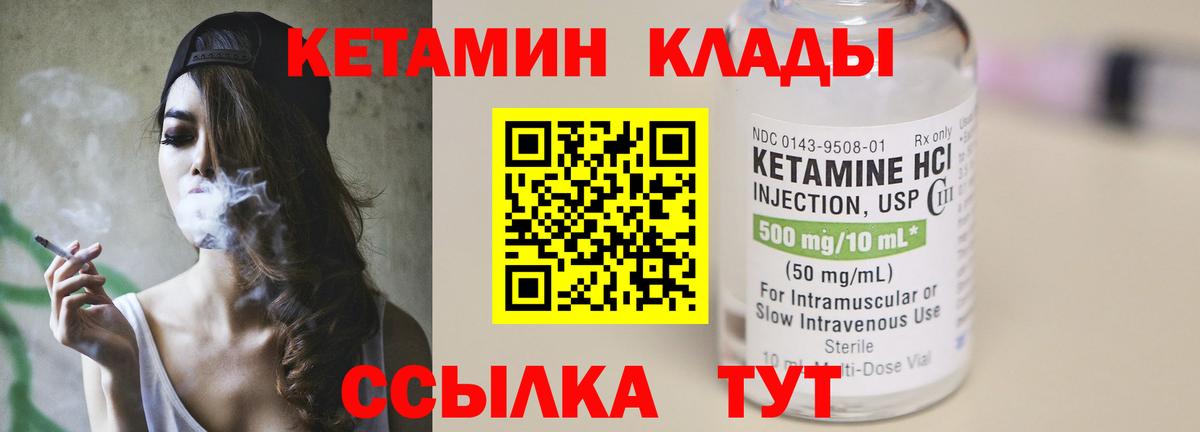 Кетамин ketamine  Вход с VPN  Большой Камень 