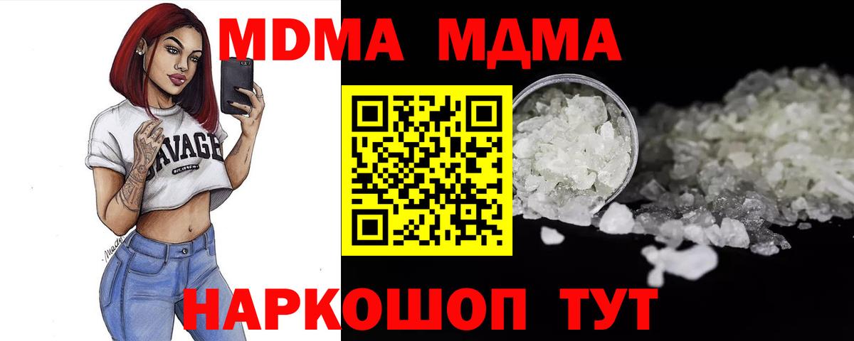 Большой Камень  МДМА кристаллы  МДМА  MDMA молли  Вход с VPN 