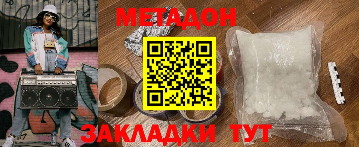 Большой Камень  МЕТАДОН VHQ  Вход с VPN  МЕТАДОН methadone 
