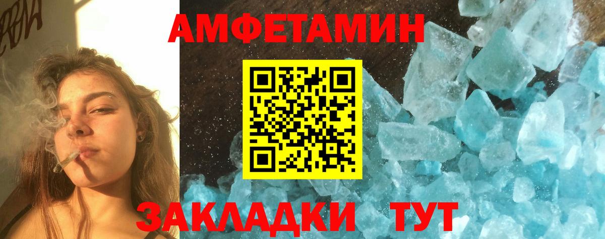 МЕТАМФЕТАМИН Декстрометамфетамин 99.9% Большой Камень