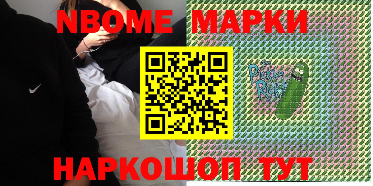 Марки 25I-NBOMe  Вход с VPN  Марки NBOMe 1,5мг  Большой Камень  Марки NBOMe 1,5мг 