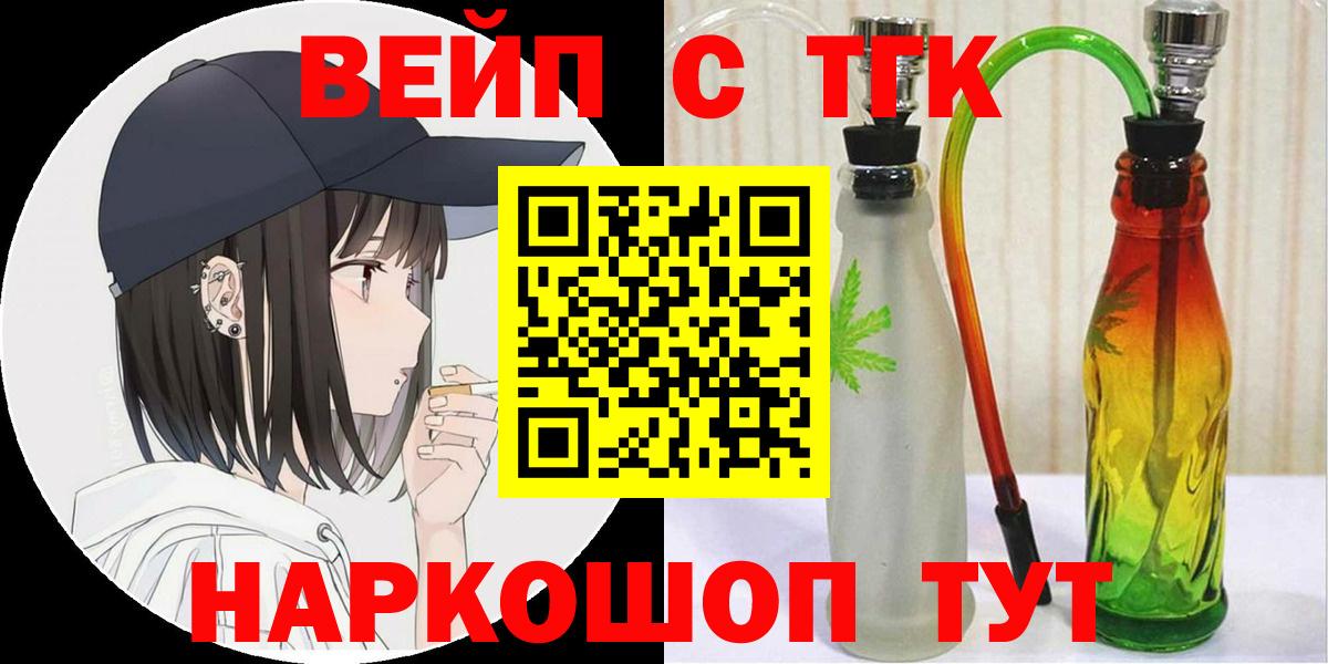 Большой Камень  Дистиллят ТГК вейп  Вход с VPN  Дистиллят ТГК гашишное масло 